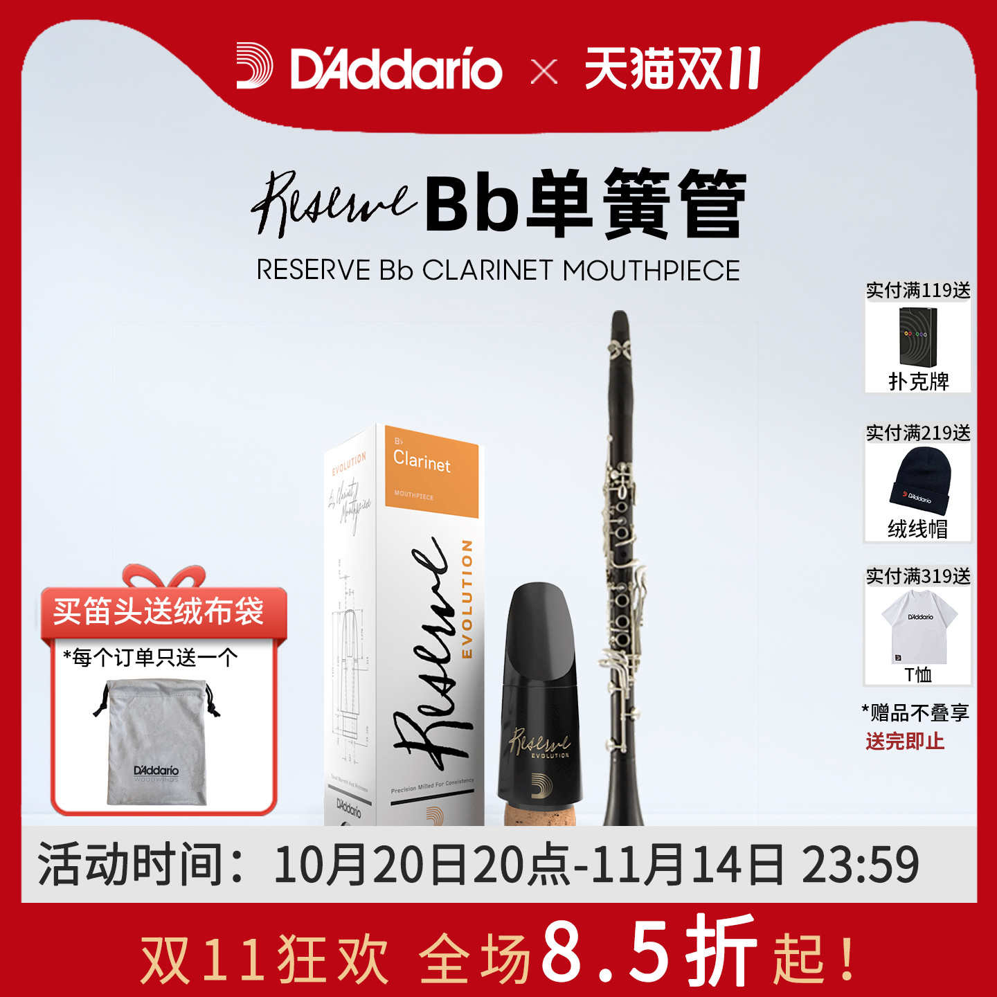 达达里奥Reserve Evolution Bb调单簧管笛头哨卡&笛头帽MCE-EV10E