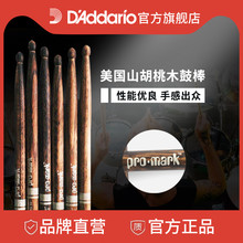 达达里奥Promark火纹鼓棒前倾/回弹5A架子鼓棒实木鼓槌专业5B鼓锤