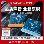 达达里奥官方Kaplan KV310 4KA310 Amo vivo卡普兰专业小提琴弦4