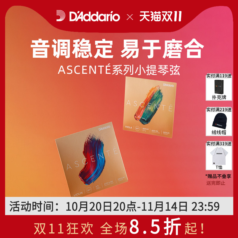 达达里奥ASCENTE进口小提琴弦