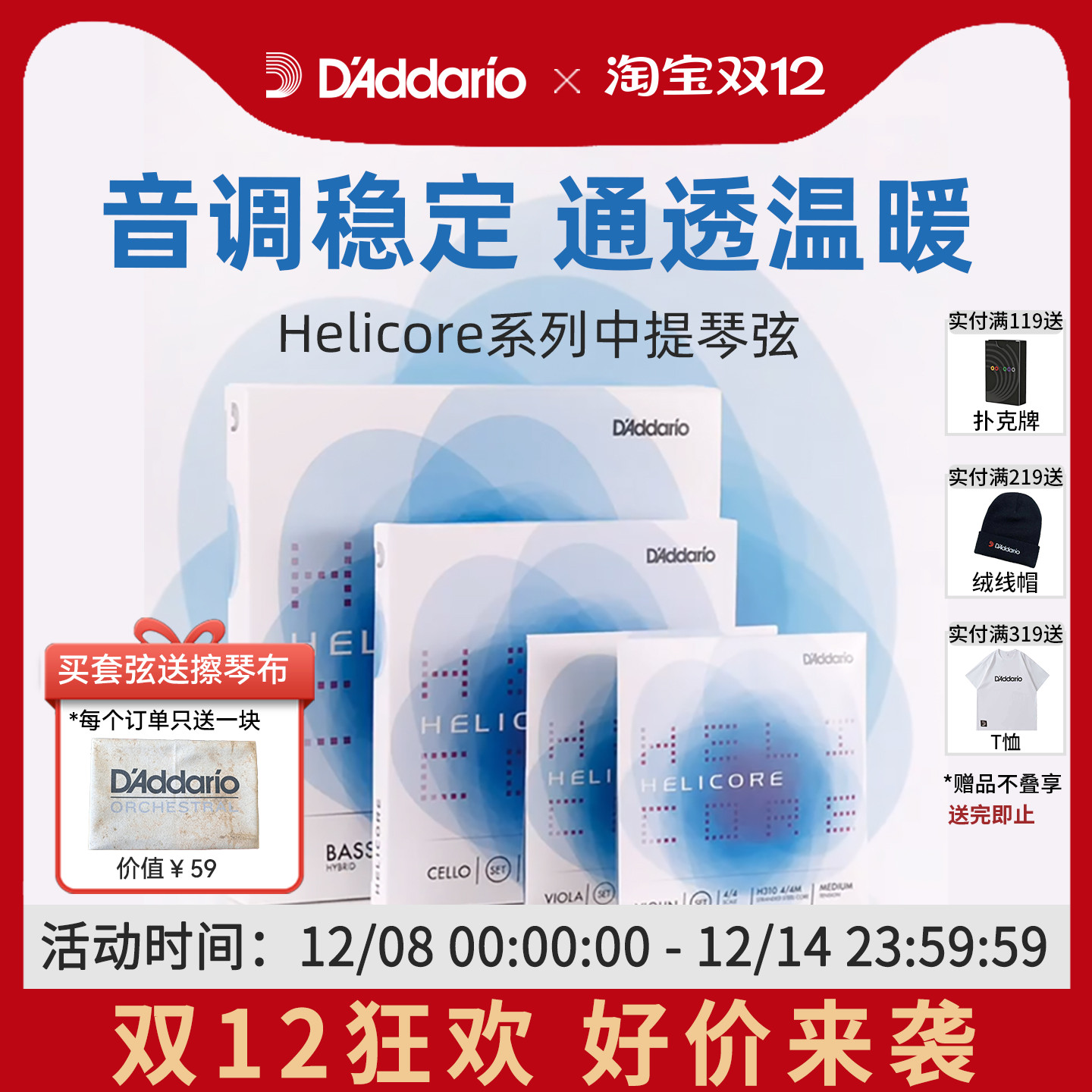 美国进口Helicore410中提琴弦