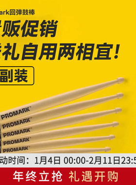 达达里奥ProMark鼓棒回弹前倾5A进口鼓棒实木架子鼓专业鼓槌4副装