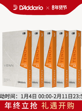 D'Addario 达达里奥VENN次中音萨克斯哨片单片装硬度2.0 2.5 3.0