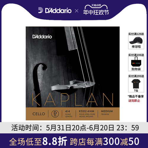 达达里奥Kaplan卡普兰中等张力4/4大提琴D弦单弦 KS512 4/4M-封面