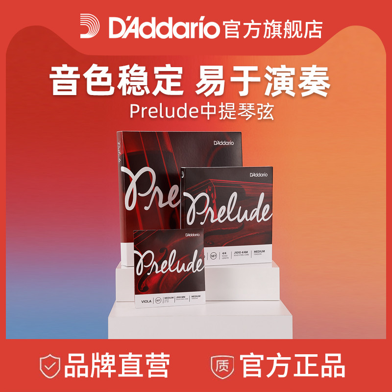 达达里奥Prelude序曲中等张力美产中提琴琴弦一套J910SM/J910LM