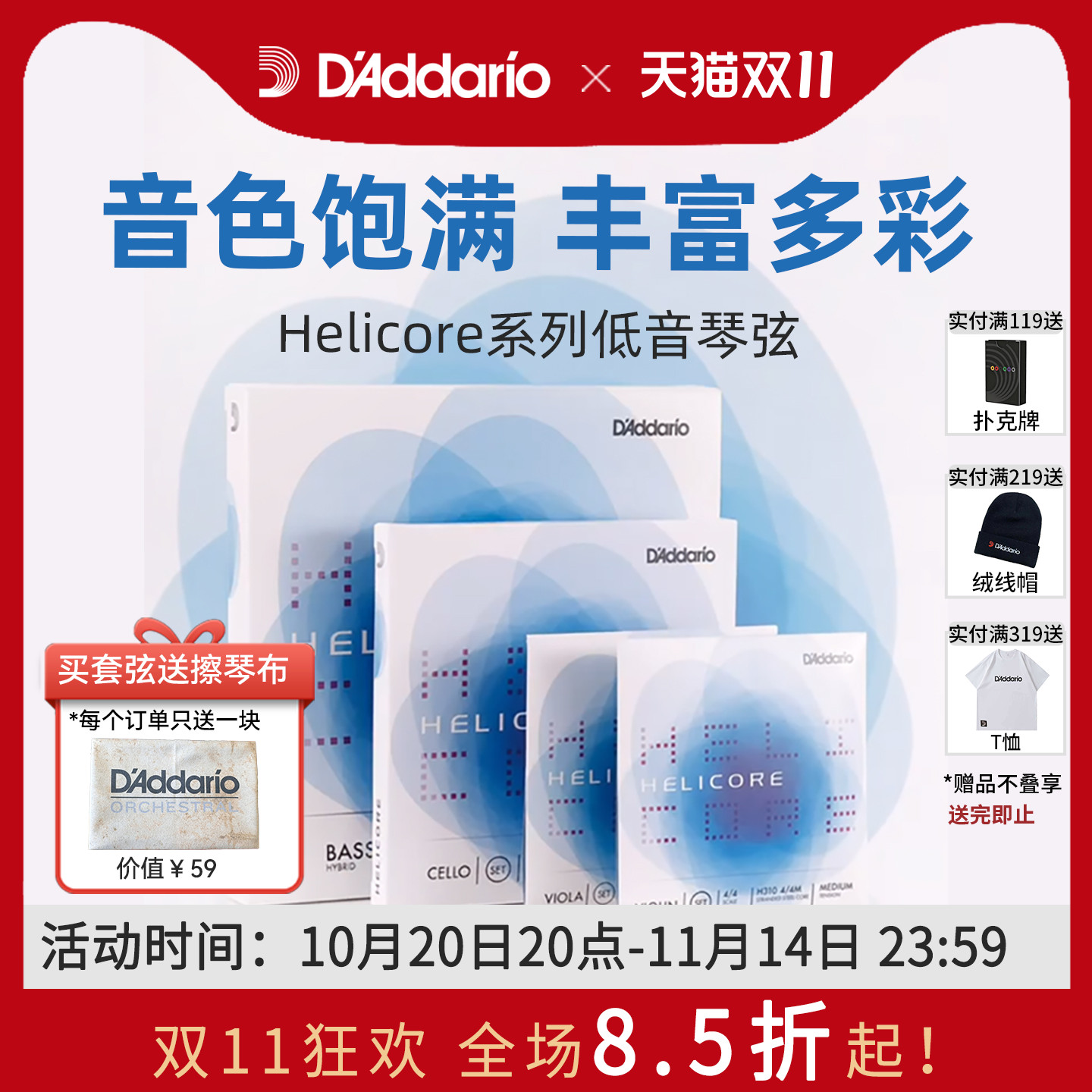 达达里奥Helicore 海力克美产低音提琴弦H610 3/4中等张力一套