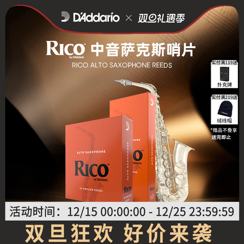达达里奥RICO哨片降E调黄盒橙盒中音萨克斯哨片 瑞扣进口芦苇哨片