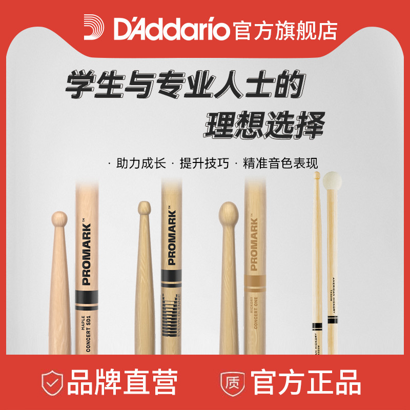 达达里奥美产ProMark 交响军鼓鼓棒  SD1W 多用轻鼓棒 TXSD5W