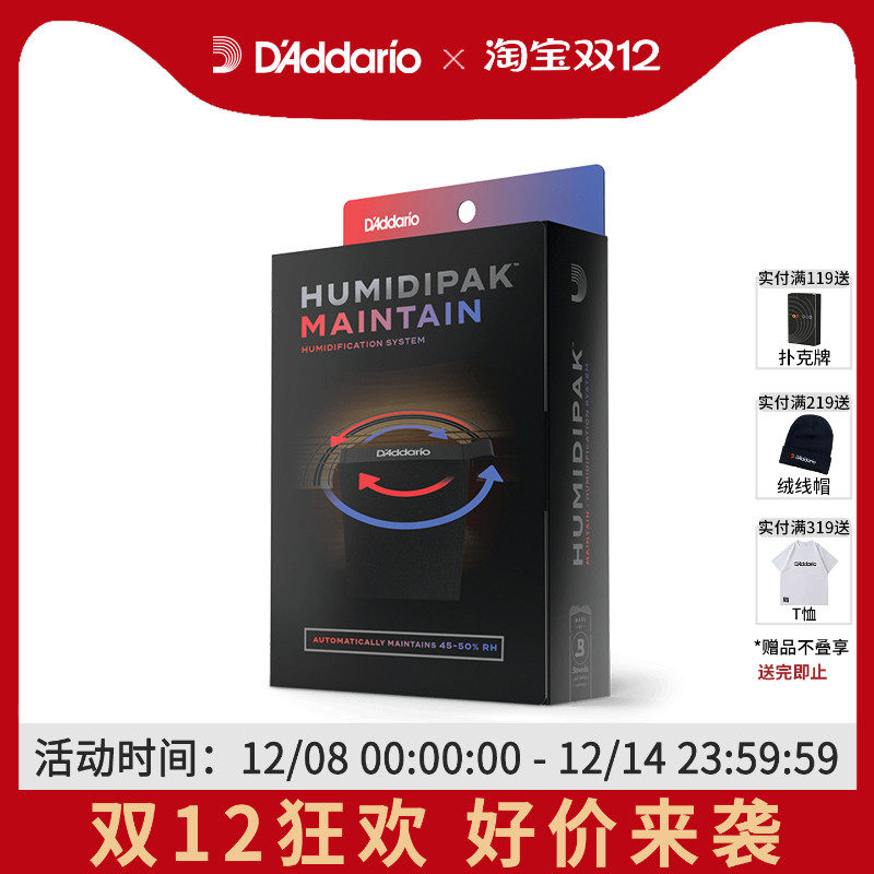 达达里奥正品吉他双向湿度调节包