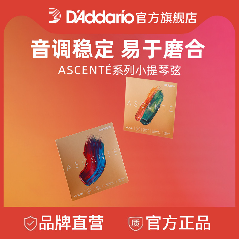 达达里奥ASCENTE进口小提琴弦