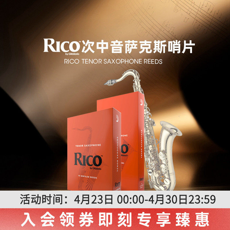 达达里奥 美国RICO 次中音萨克斯哨片降B调橙盒瑞口 RKA 10片装