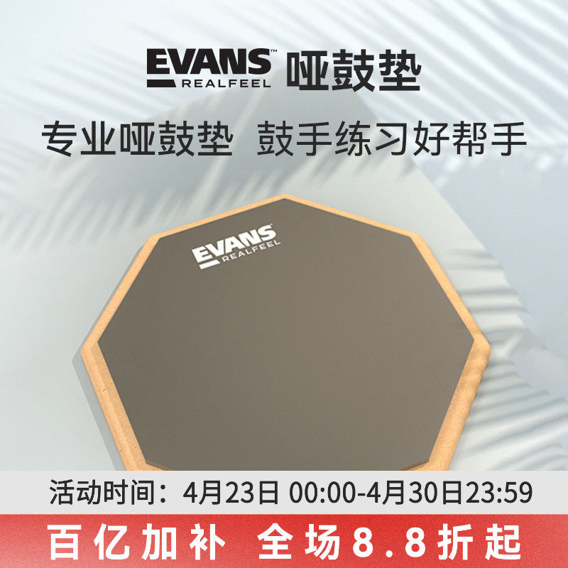 达达里奥 Evans哑鼓垫架子鼓单双面练习垫 12寸6寸7寸爵士鼓垫