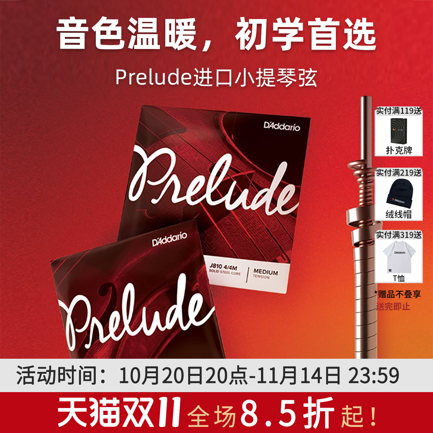 prelude进口小提琴钢弦达达里奥
