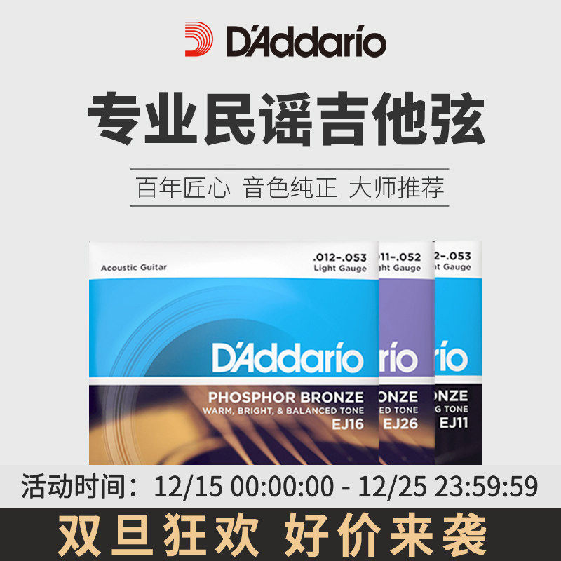 达达里奥民谣吉他弦EJ16全套官方