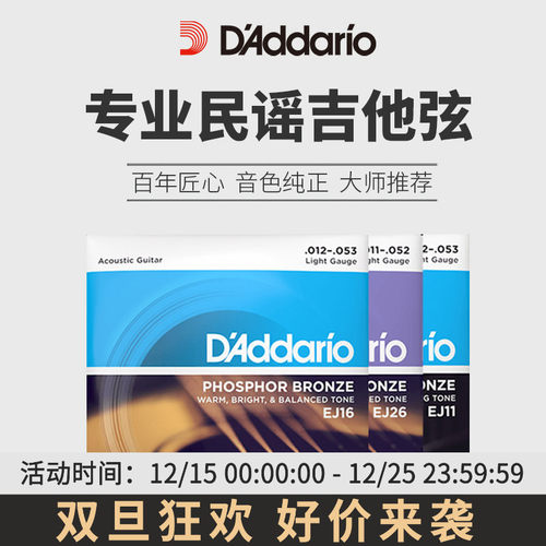 达达里奥民谣吉他弦EJ16全套官方