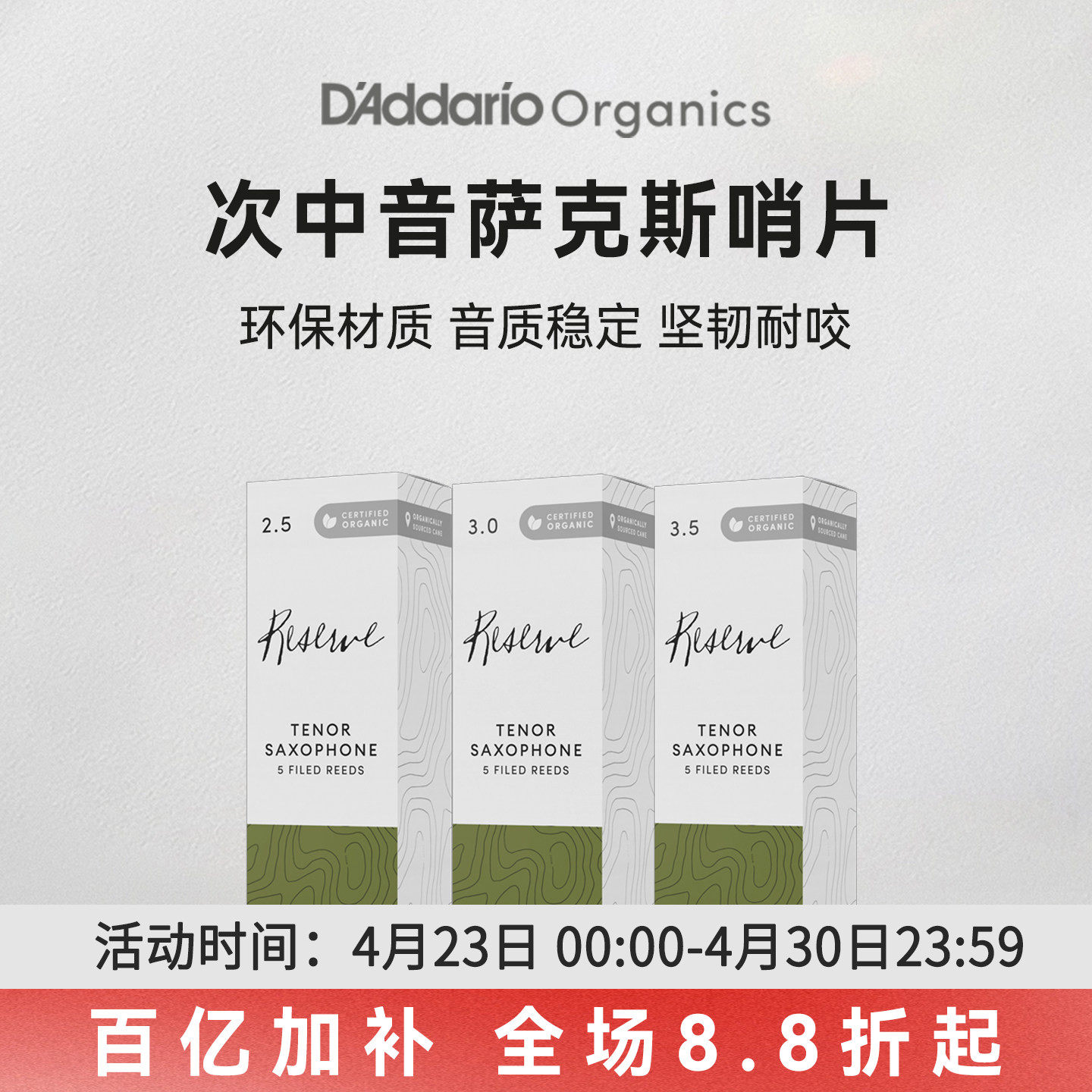 达达里奥Reserve降B调次中音萨克斯哨片法切绿标芦苇哨片5片装