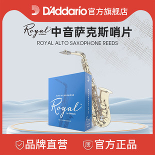 RJB1025 2.5号中音萨克斯哨片10片装 达达里奥美产进口Rico Royal