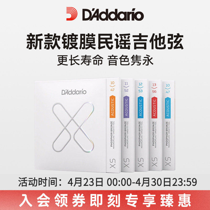 达达里奥XS镀膜民谣吉他弦 Daddario木吉他琴弦磷铜 吉他弦线全套