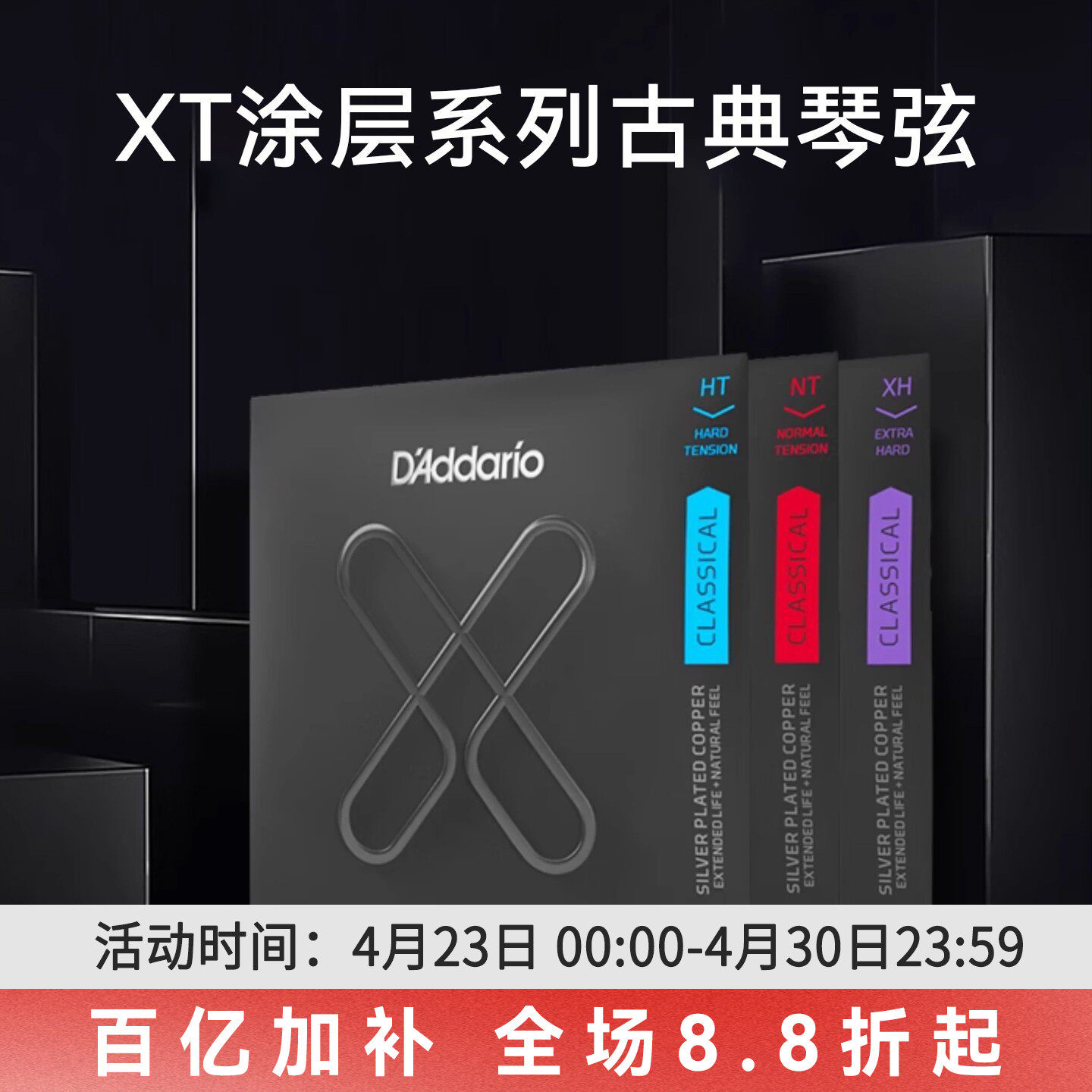 Daddario达达里奥吉他弦XT涂层古典吉他弦尼龙弦古典吉他琴弦一套