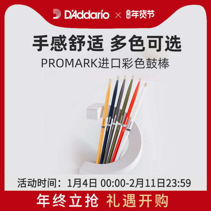 Promark限量版彩色TX5AW鼓棒 经典山胡桃木材质 鼓棒鼓槌 5A手感,乐器/吉他/钢琴/配件,鼓棒/鼓锤/鼓槌,淘宝优惠券,粉丝福利购,淘宝优惠卷