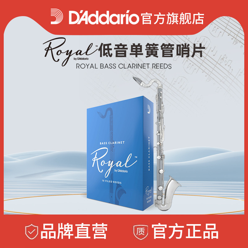 达里奥RICO单簧管哨片