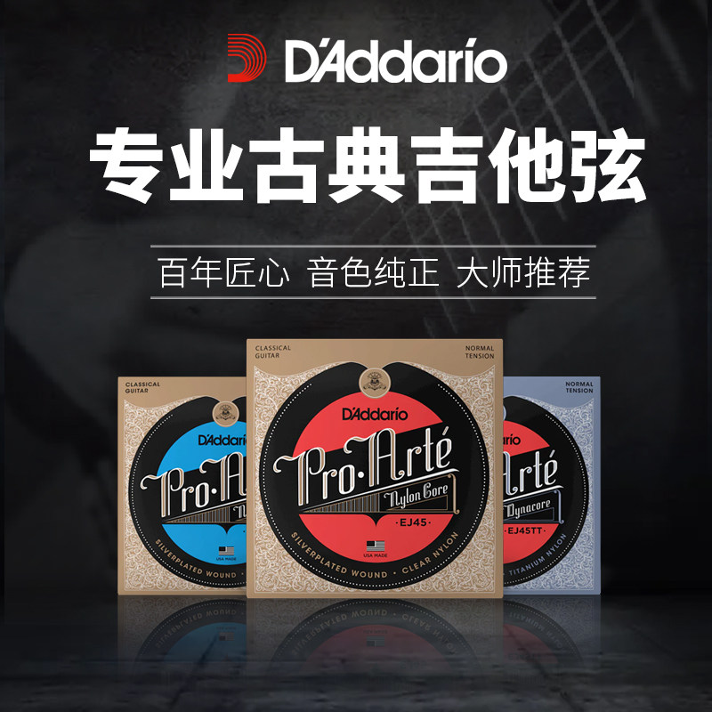 达达里奥古典吉他弦一套尼龙弦标准张力EJ45高张力EJ46古典吉他弦
