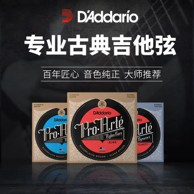 达达里奥古典吉他弦尼龙套弦