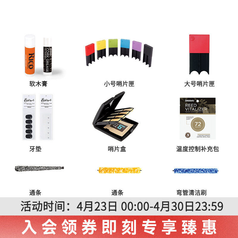 达达里奥RICO木管乐配件萨克斯哨片盒牙垫笛头通条布堵头软木膏