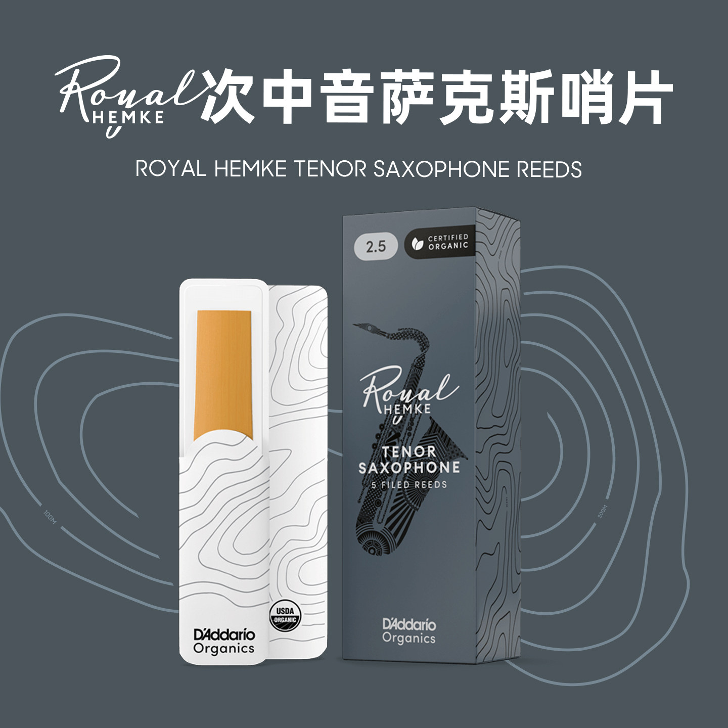 Rico Hemke 2.5 号次中音萨克斯哨片5片装  反应灵敏 RHKP5TSX250