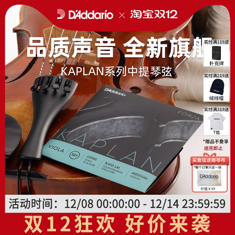 达达里奥kaplanvivo长款中提琴