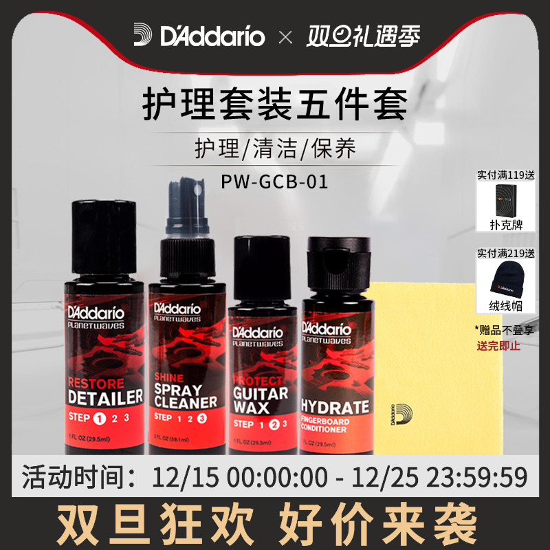 达达里奥吉他护理油弦油指板油