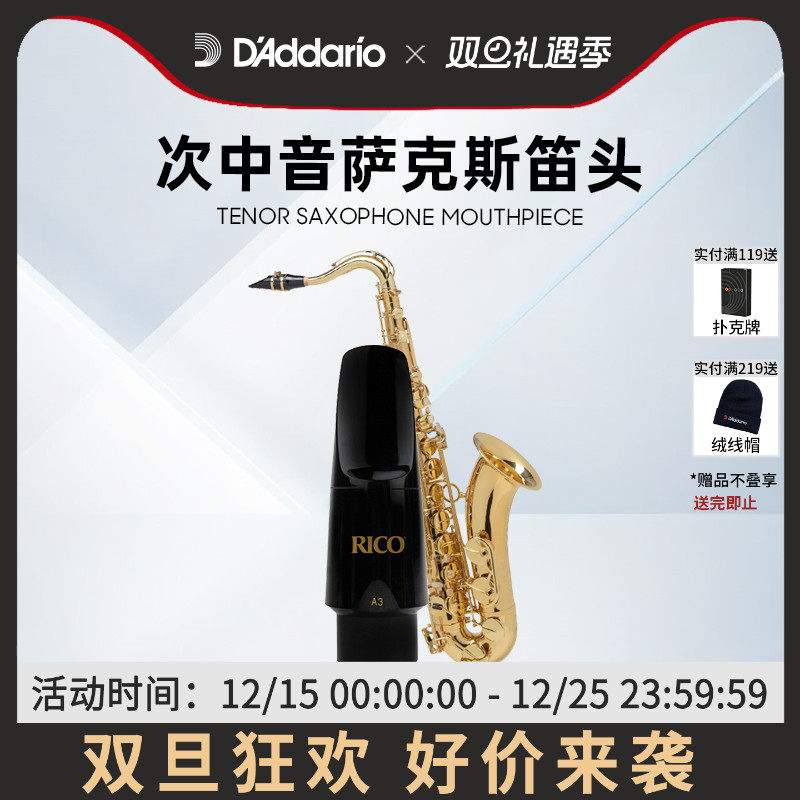 达达里奥RICO次中音萨克斯哨卡