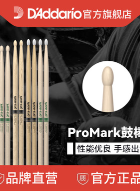 达达里奥ProMark鼓棒5A 进口实木爵士鼓鼓棒架子鼓专业鼓槌胡桃木
