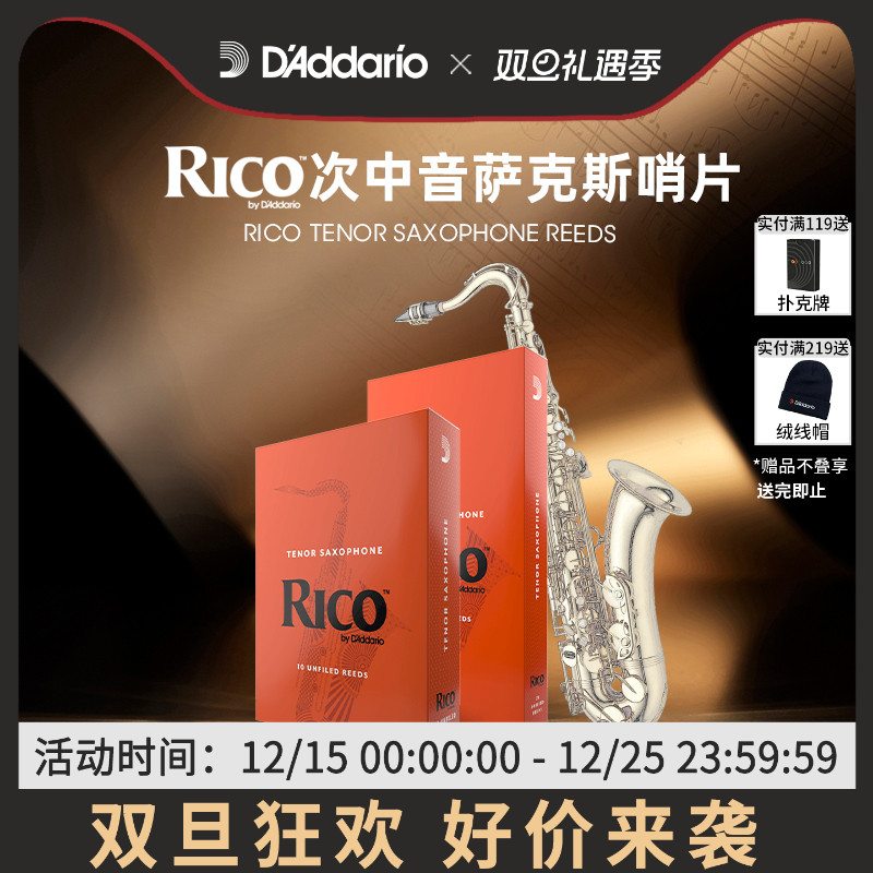 达达里奥 美国RICO 次中音萨克斯哨片降B调橙盒瑞口 RKA 10片装
