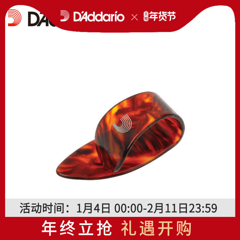 达达里奥指套 大号/中号拇套指拨片5CSH6-5/4CSH4-5,乐器/吉他/钢琴/配件,拨片/拨片套,淘宝优惠券,粉丝福利购,淘宝优惠卷