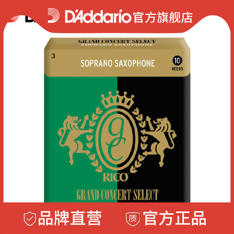RicoGrandConcertSelect 4.0号高音萨克斯哨片10只装RGC10SSX400