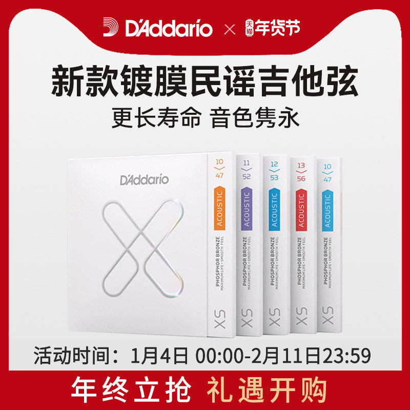 达达里奥官方XS镀膜琴弦 民谣吉他弦木吉他磷铜全套,乐器/吉他/钢琴/配件,民谣吉他弦,淘宝优惠券,粉丝福利购,淘宝优惠卷