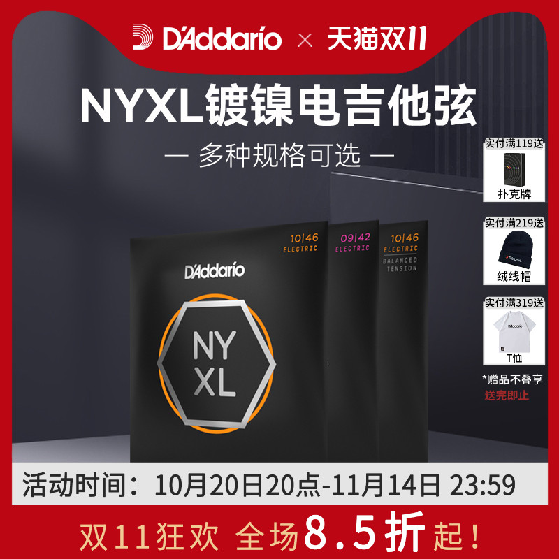达达里奥 NYXL系列碳素钢镀镍琴弦 电吉他弦 NYXL1046 1052 0946