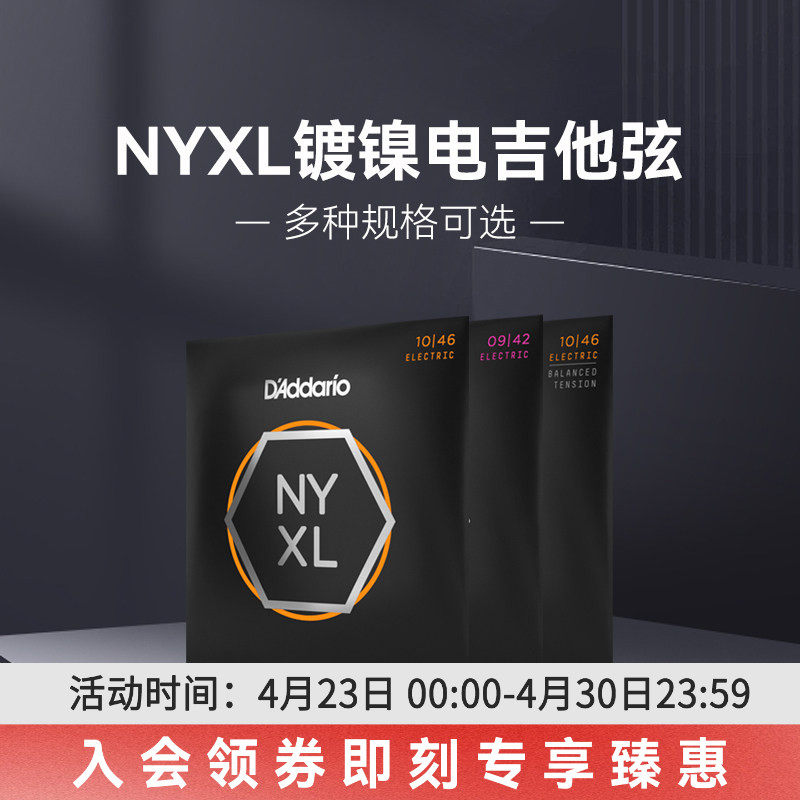 达达里奥 NYXL系列碳素钢镀镍琴弦 电吉他弦 NYXL1046 1052 0946