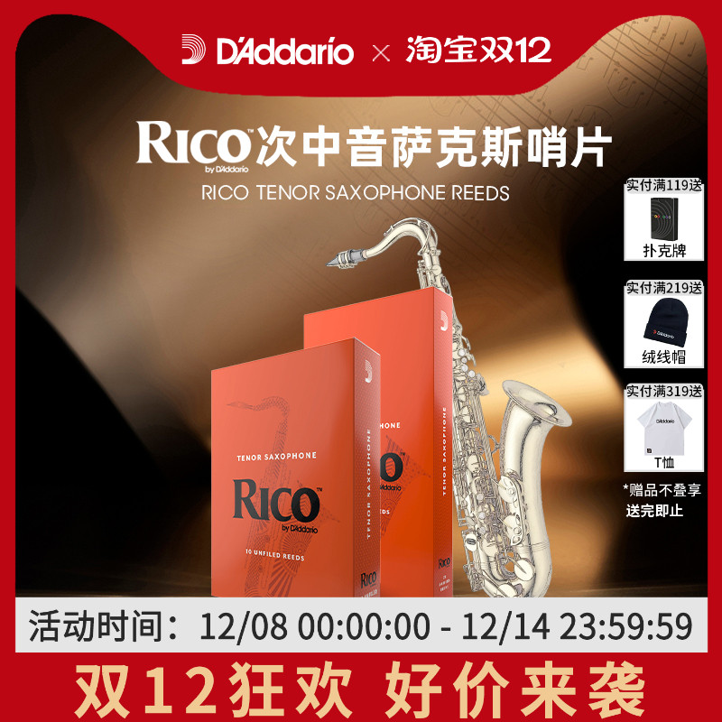 rico次中音萨克斯哨片瑞口