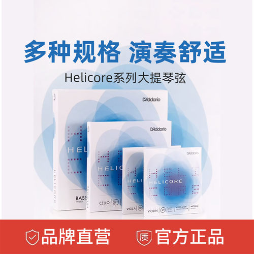 达达里奥力克中等4/4大提琴