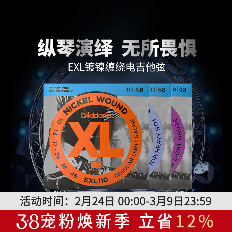 达达里奥电吉他弦 EXL镀镍缠绕系列EXL110 EXL120吉他琴弦一套6根