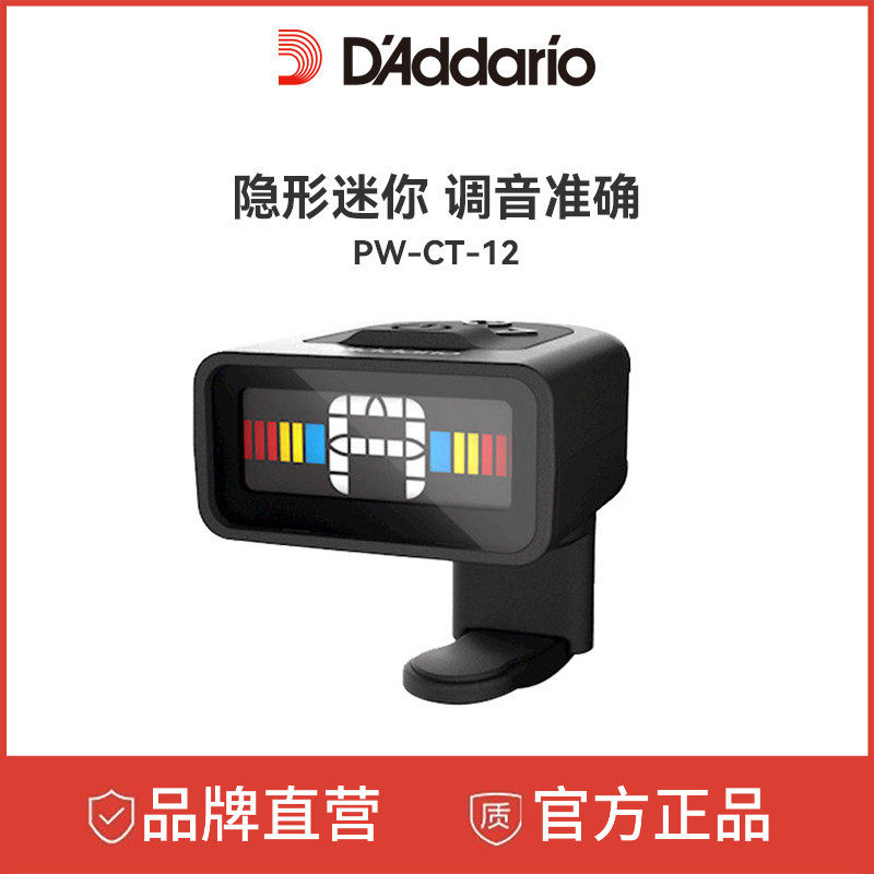 原声民谣古典尤克里里电吉他贝司小提琴调音器专用调音表PW-CT-12