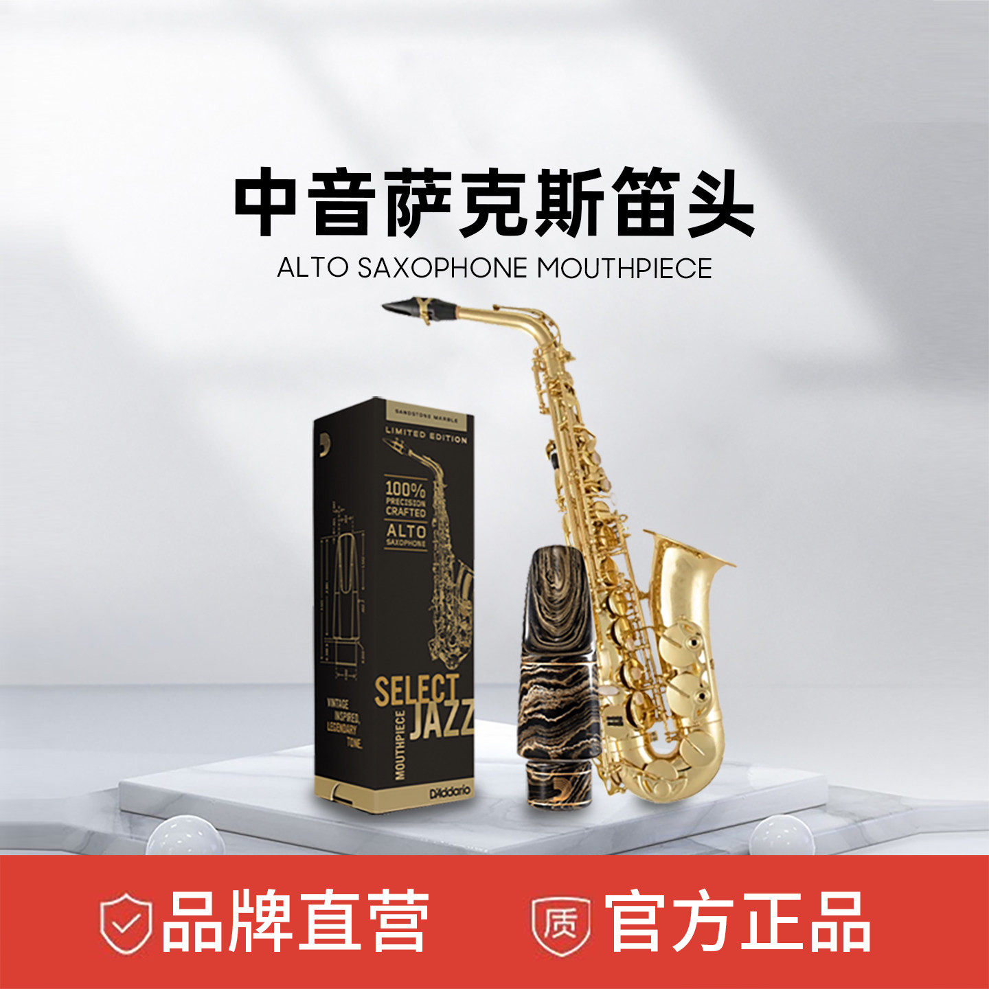 达达里奥中音萨克斯笛头爵士精选手工定制笛头帽哨卡胶木笛头