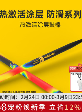 达达里奥promark热激活涂层防滑鼓棒 进口鼓槌架子鼓鼓棒山胡桃木