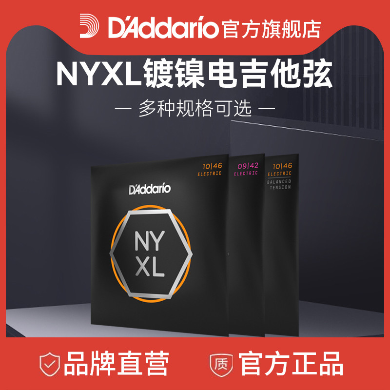 NYXL镀镍电吉他琴弦达达里奥正品