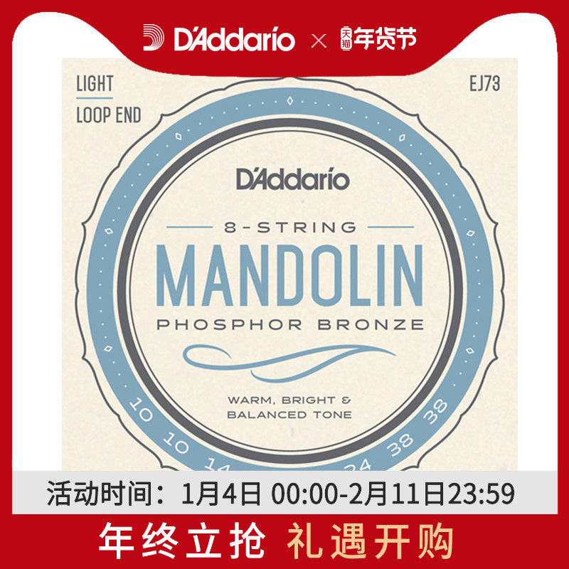 D'Addario 达达里奥 曼陀林琴弦美产 EJ74/EJ73/EFT74