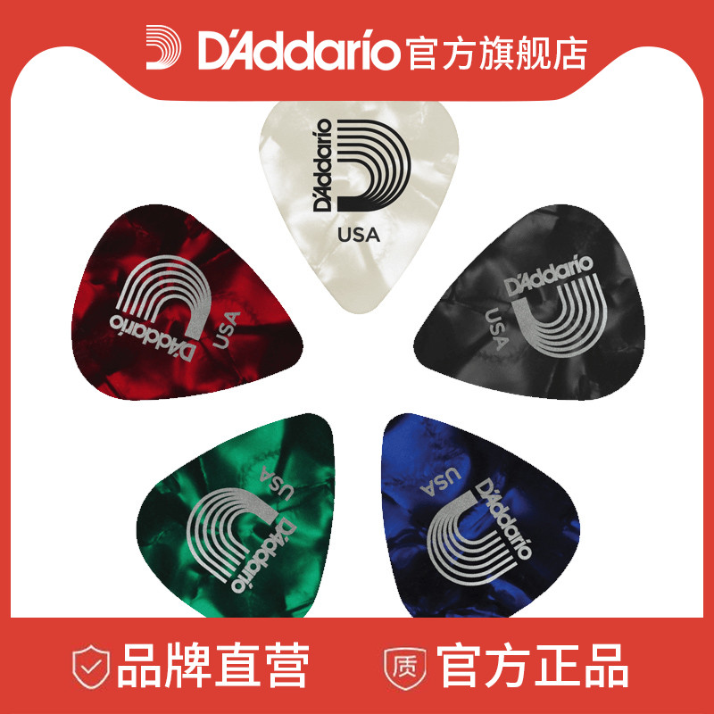 达达里奥赛璐珞珍珠吉他组合拨片