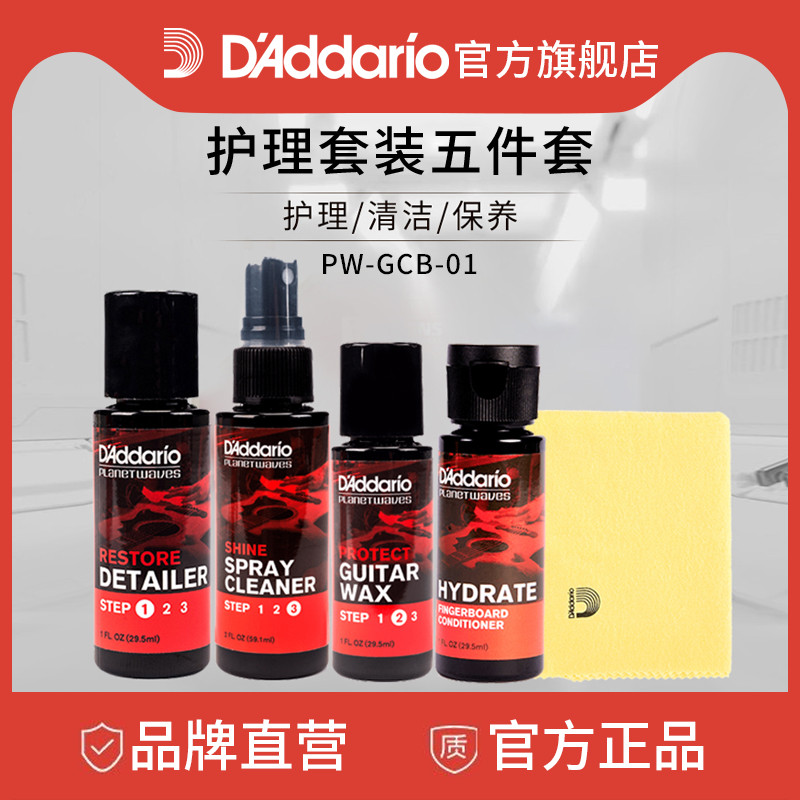 达达里奥吉他护理油弦油指板油