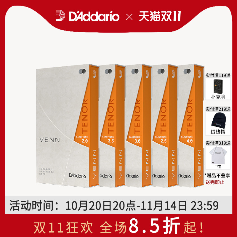 达达里奥次中音萨克斯哨片